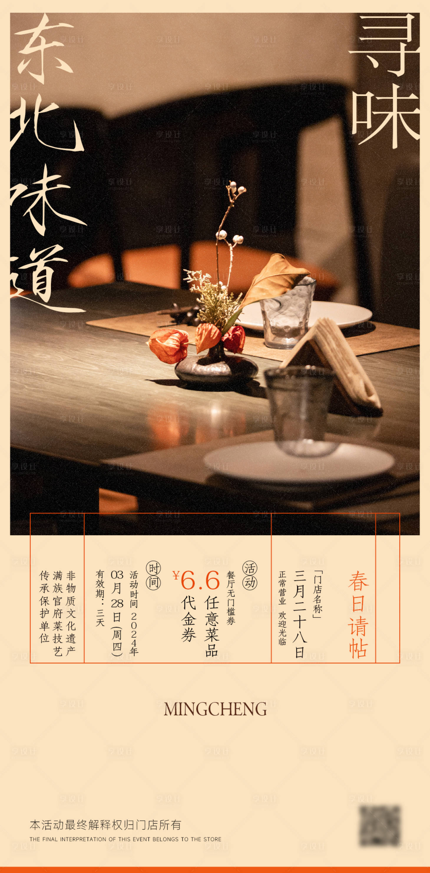 源文件下载【餐饮活动海报】编号：18300023138676953