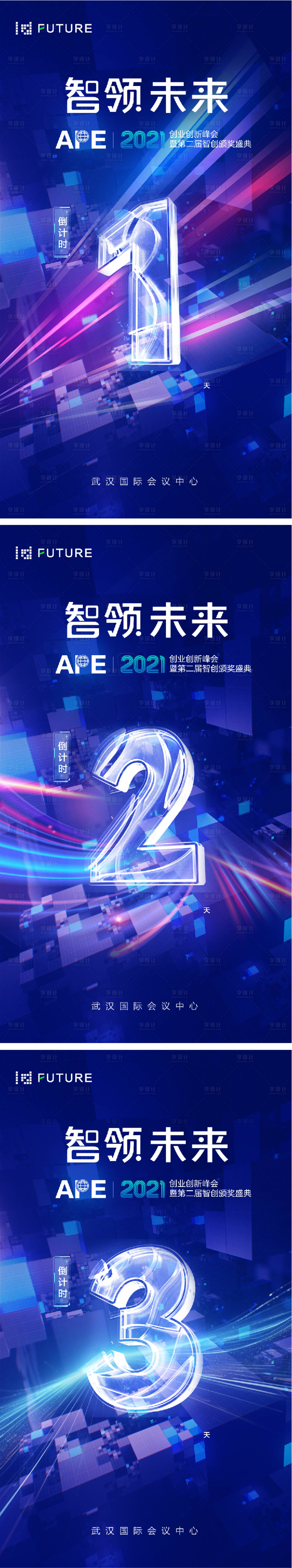源文件下載【享設計】搜索編號：83640023562488213【科技會議年會倒計時海報】