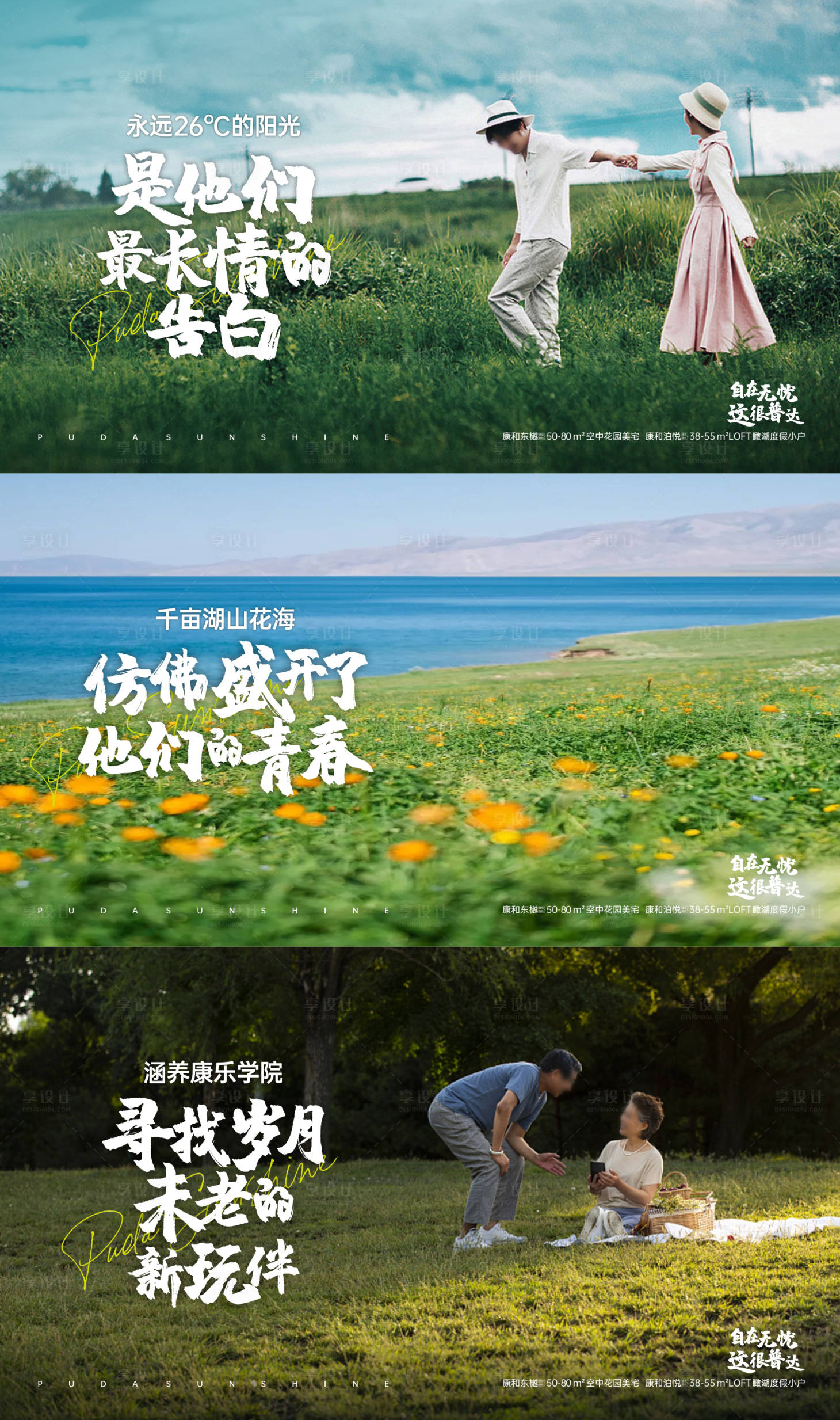 源文件下載【享設計】搜索編號：38510022990429304【地產文旅海報】