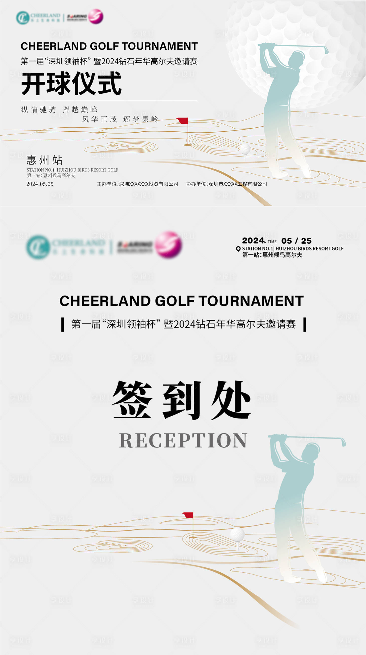 源文件下載【高爾夫球邀請賽展板】編號：32410023103081622