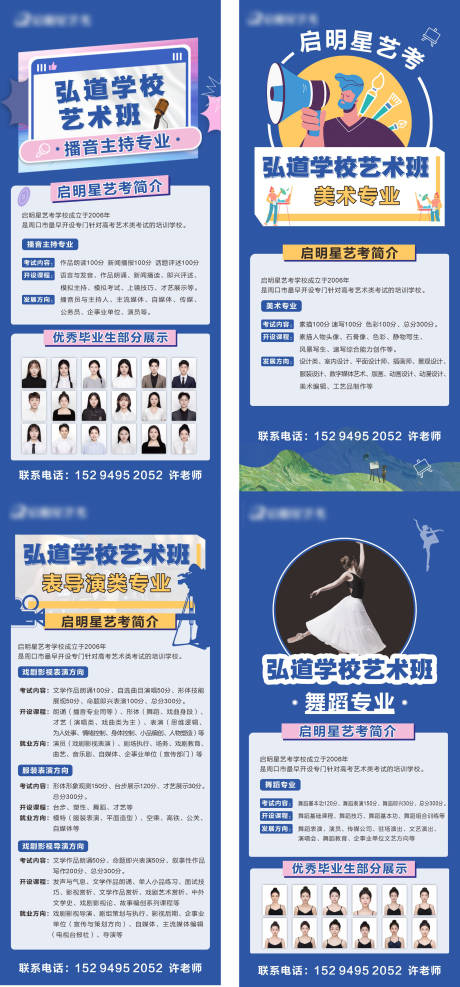 源文件下载【艺考学校展架】编号：17940023249398560