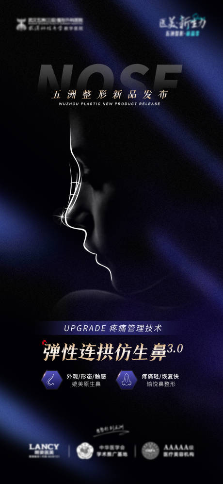 源文件下载【享设计】搜索编号：32950023240494344【弹性鼻宣传海报】