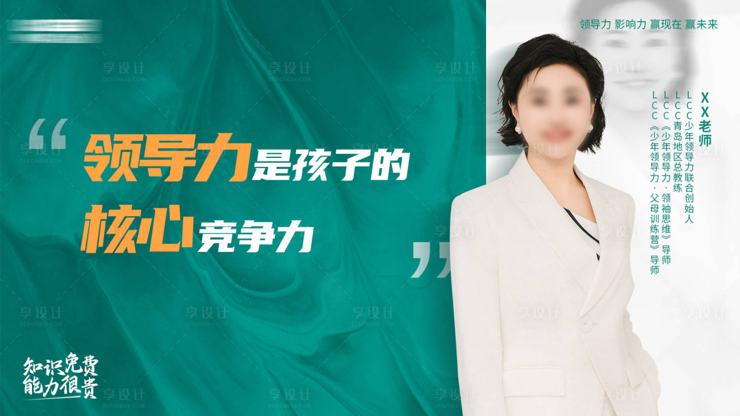 源文件下载【享设计】搜索编号：68620023597289047【人物营销朋友圈海报】