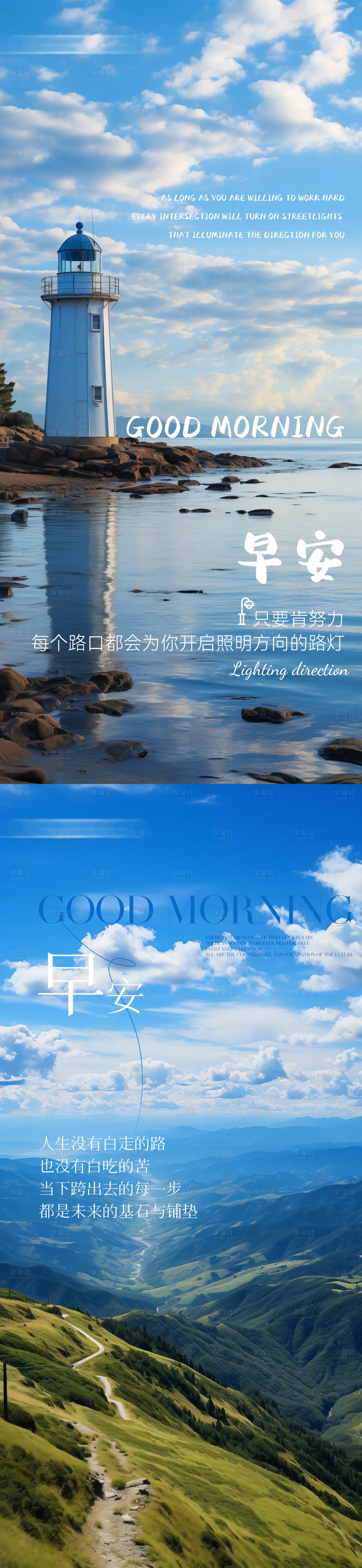 源文件下載【享設計】搜索編號：16490023257097934【早安日簽分享海報】