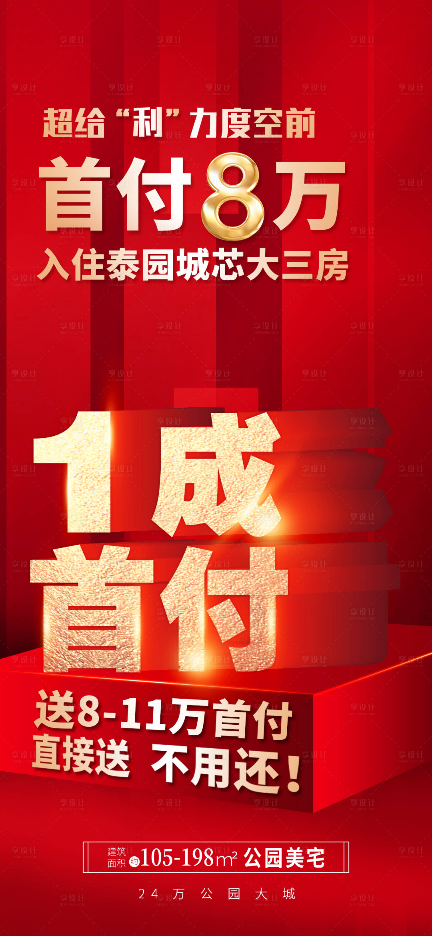 源文件下载【享设计】搜索编号：98980023293077517【送首付热销红金海报】