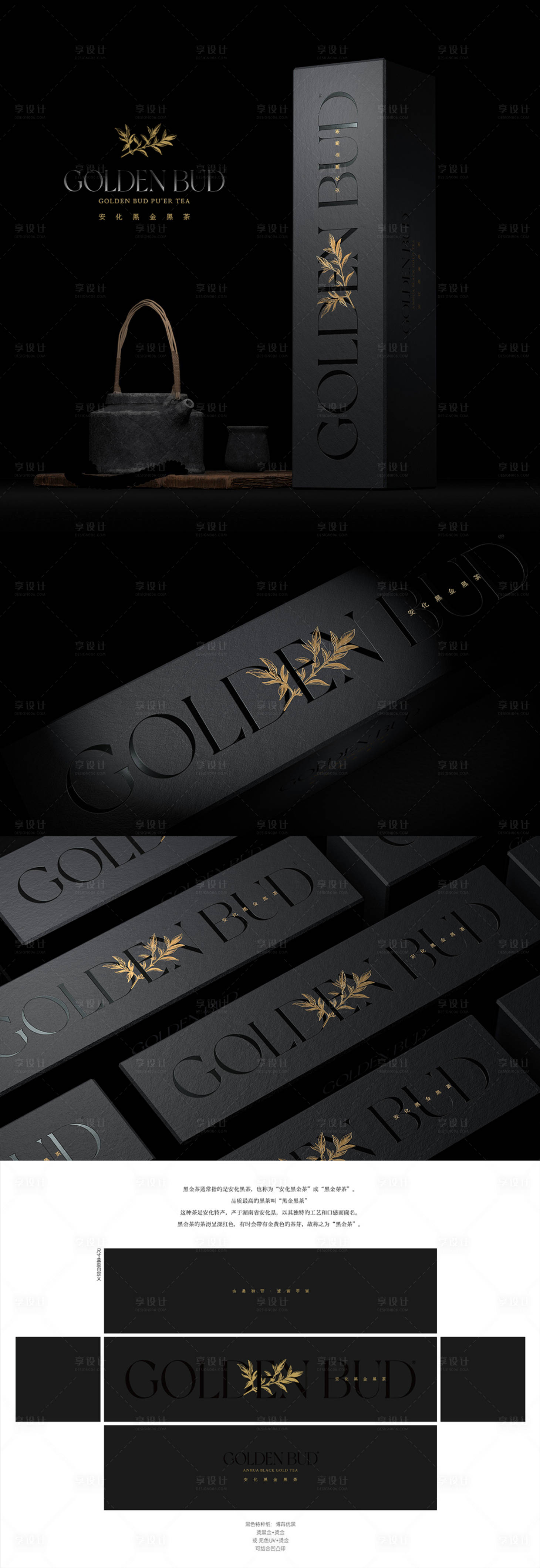 源文件下載【享設計】搜索編號：59880023020467938【黑金茶葉包裝盒設計】