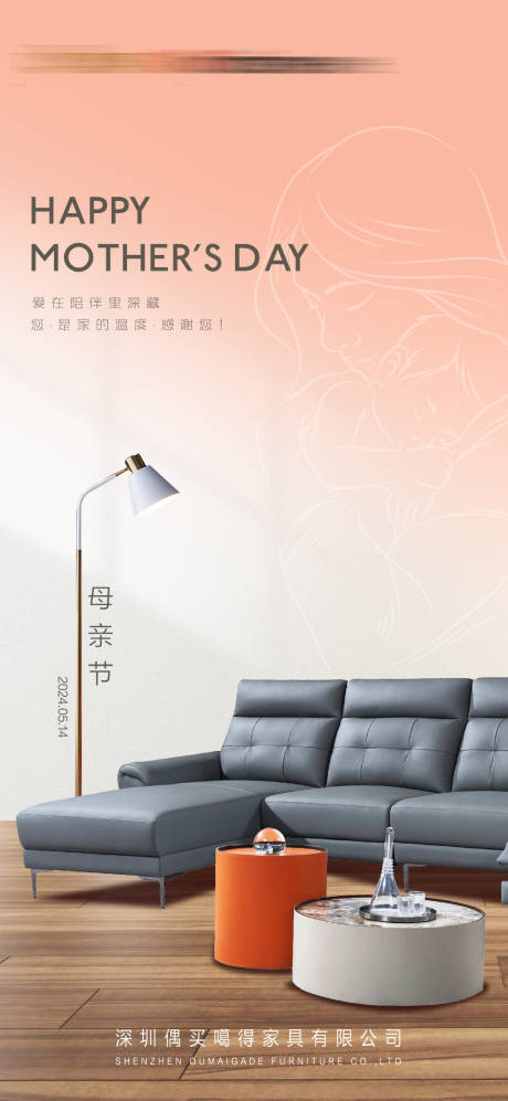 源文件下載【軟體家具母親節海報】編號：10850023641643322