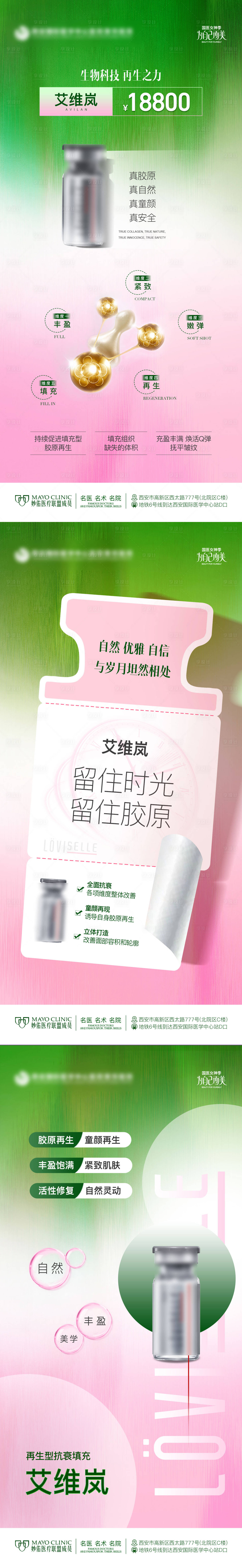 源文件下載【享設計】搜索編號：17350023071706463【醫美春季極簡艾維嵐創意科普系列海報】