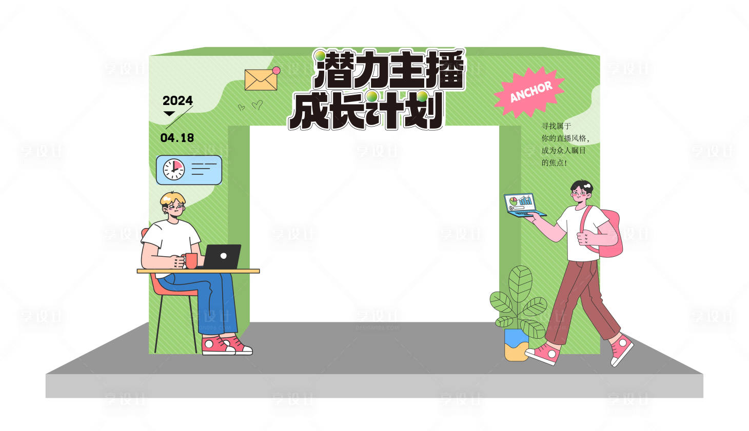 源文件下载【享设计】搜索编号：15660023155256930【主播招募拱门】