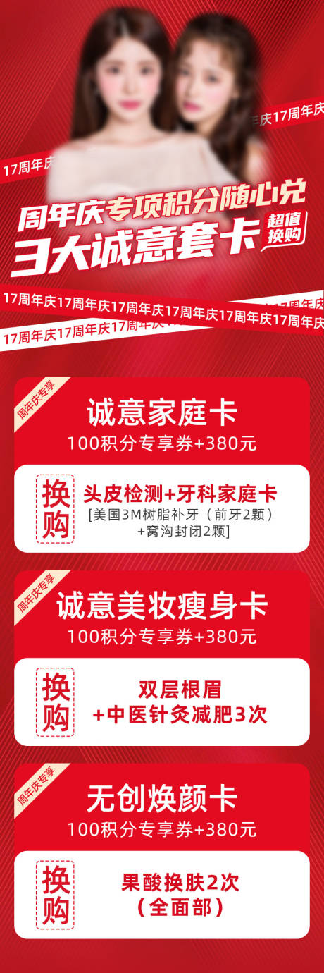 源文件下载【口腔周年庆活动长图】编号：98590022948196325