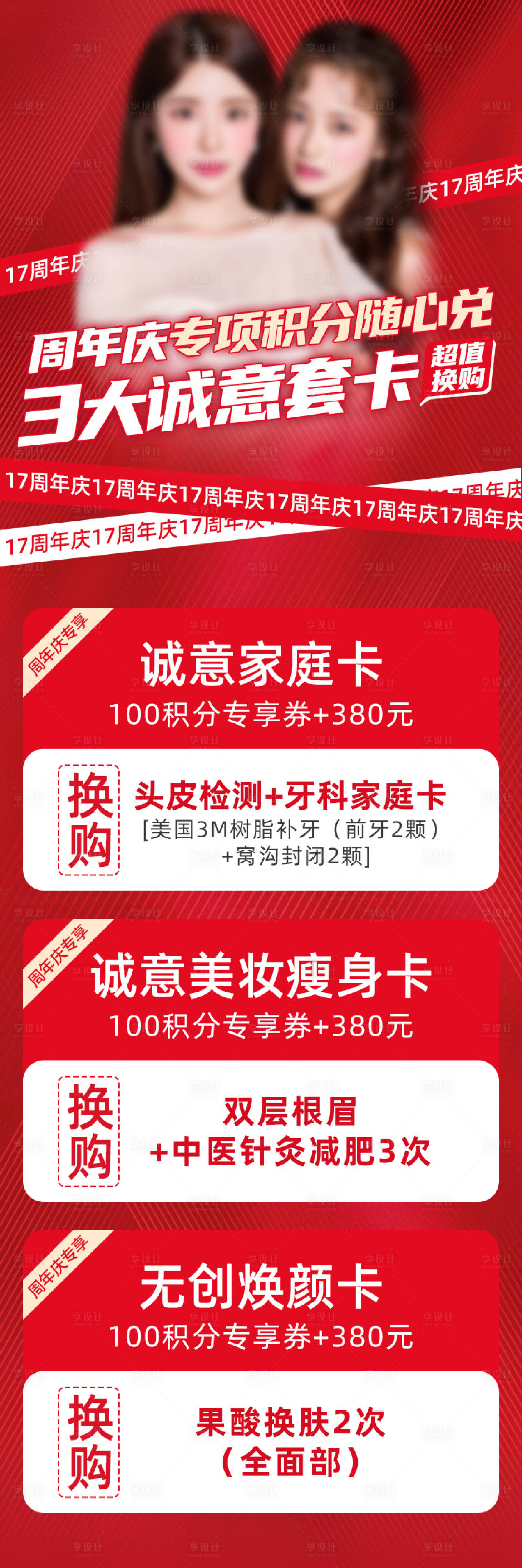 源文件下載【享設計】搜索編號：98590022948196325【口腔周年慶活動長圖】