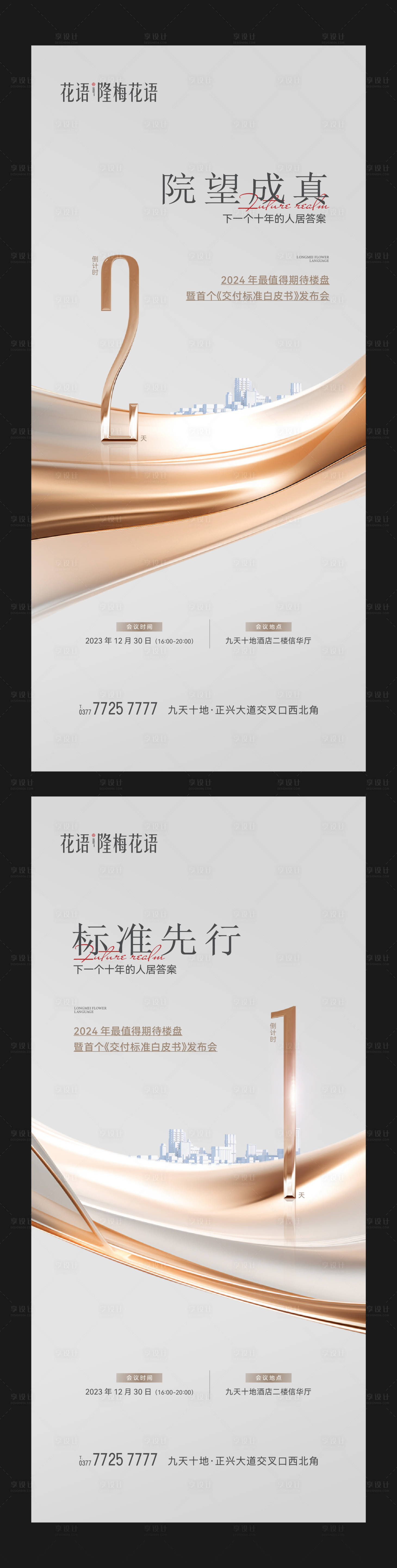源文件下載【享設(shè)計(jì)】搜索編號：37970023323725746【倒計(jì)時(shí)系列】