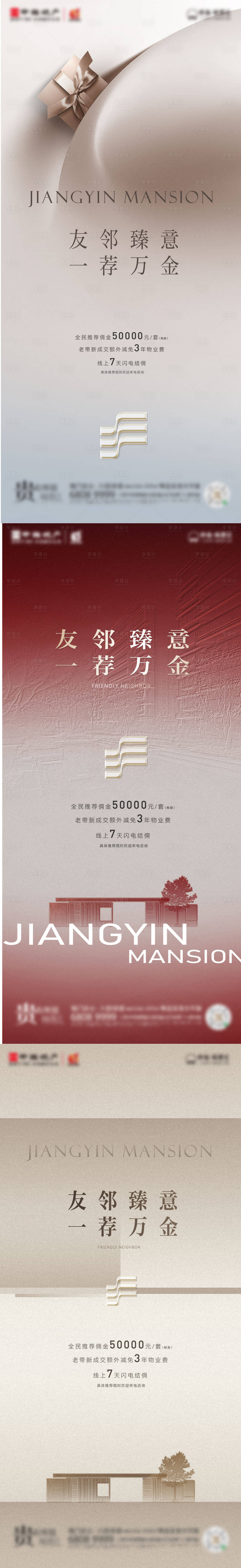 源文件下載【享設計】搜索編號：81700022990813563【老帶新海報】