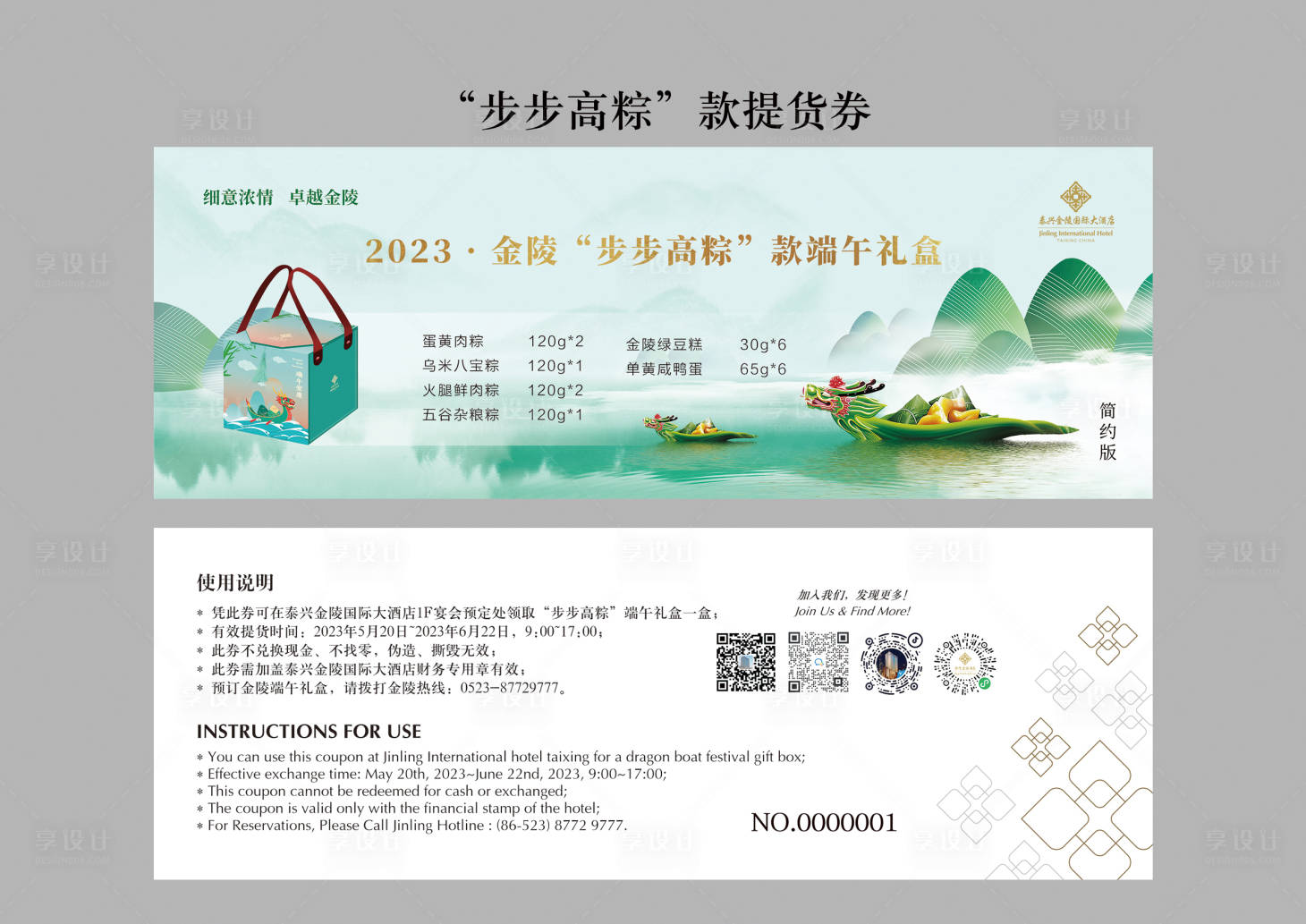 源文件下載【享設計】搜索編號：62880022960072147【端午粽子禮盒兌換券】