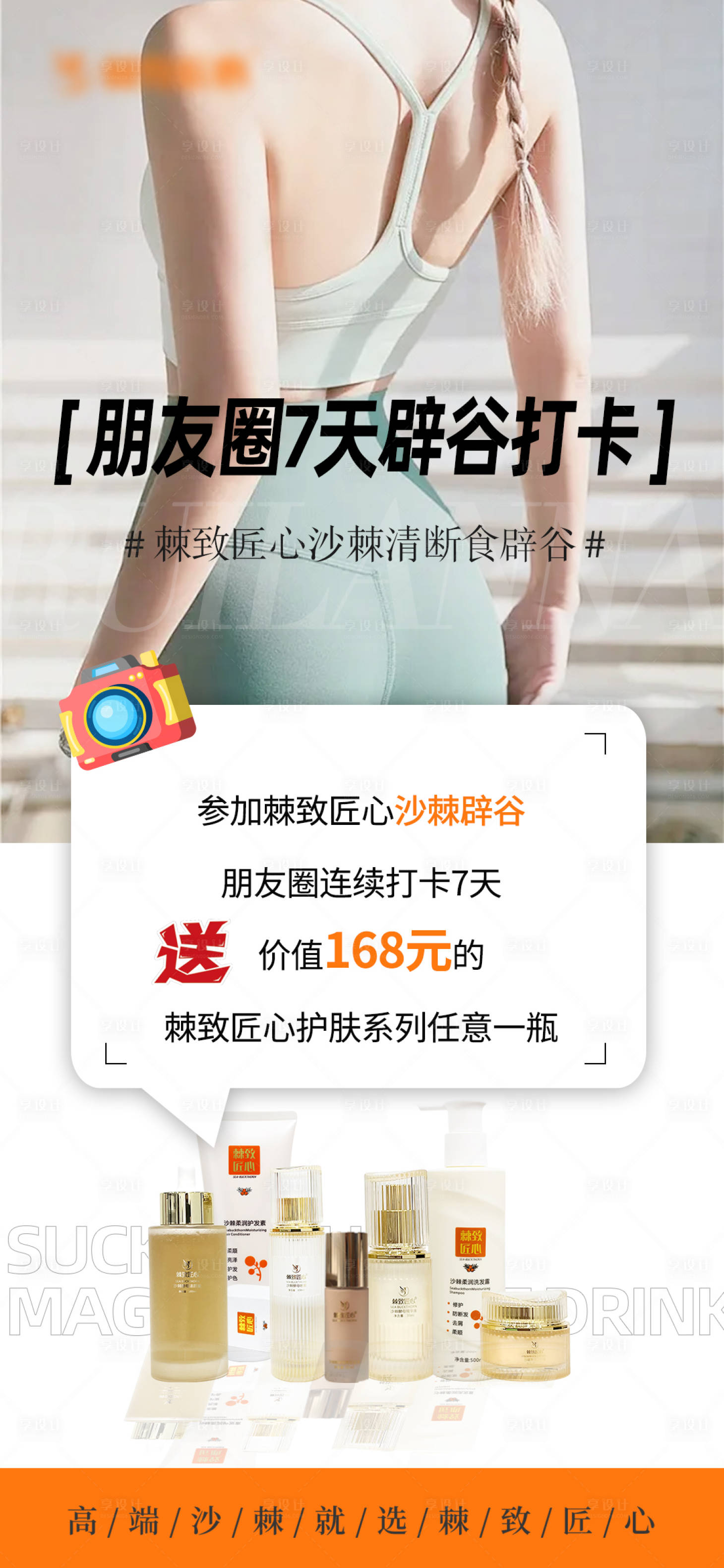 源文件下载【享设计】搜索编号：28550023011449467【瘦身海报】