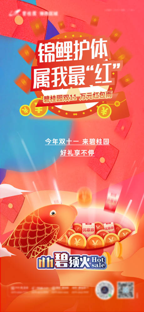 源文件下載【享設計】搜索編號：17330023321299027【雙十一海報】