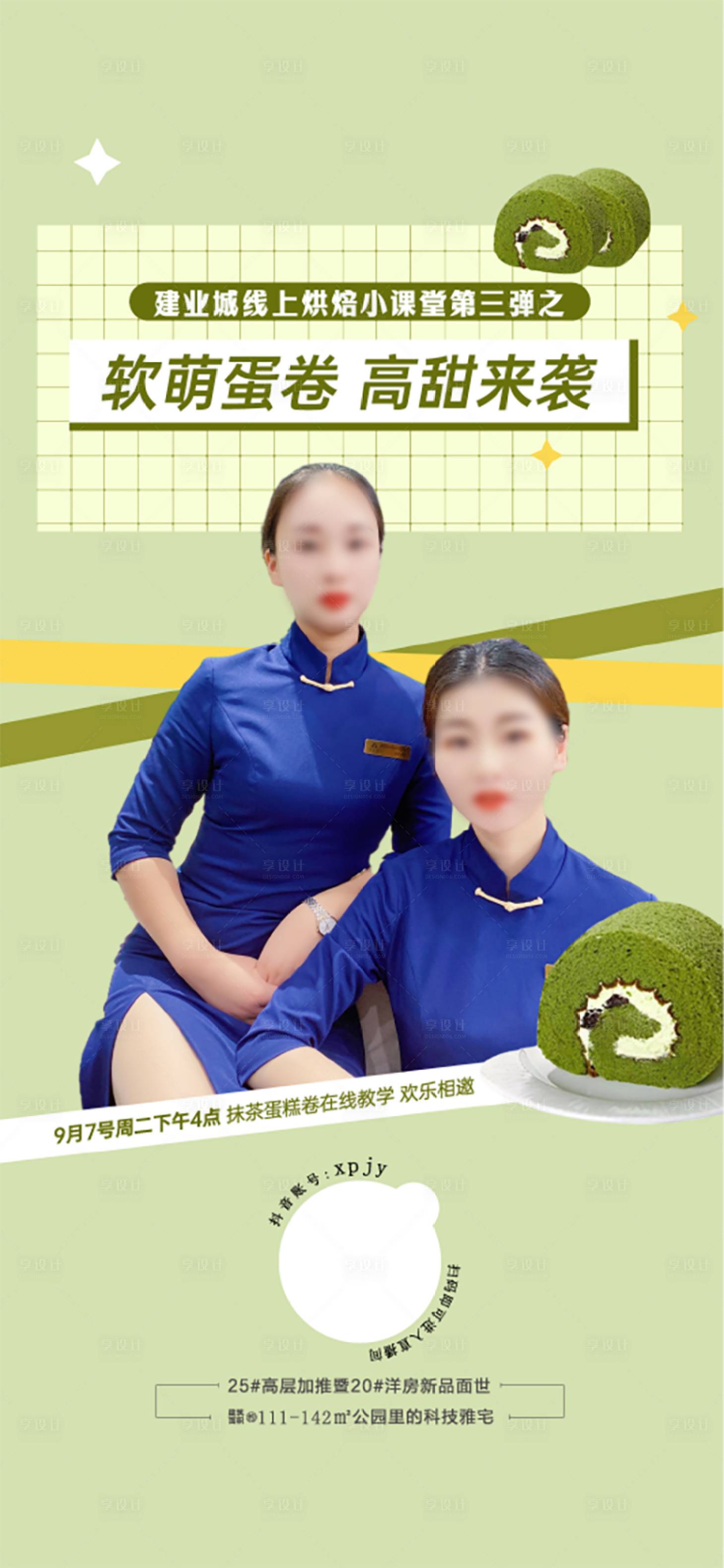 源文件下載【享設(shè)計(jì)】搜索編號：34370023595436274【直播預(yù)告海報(bào)】