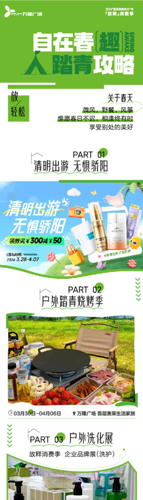 源文件下载【自在春趣踏青攻略活动长图海报】编号：45380022998643831