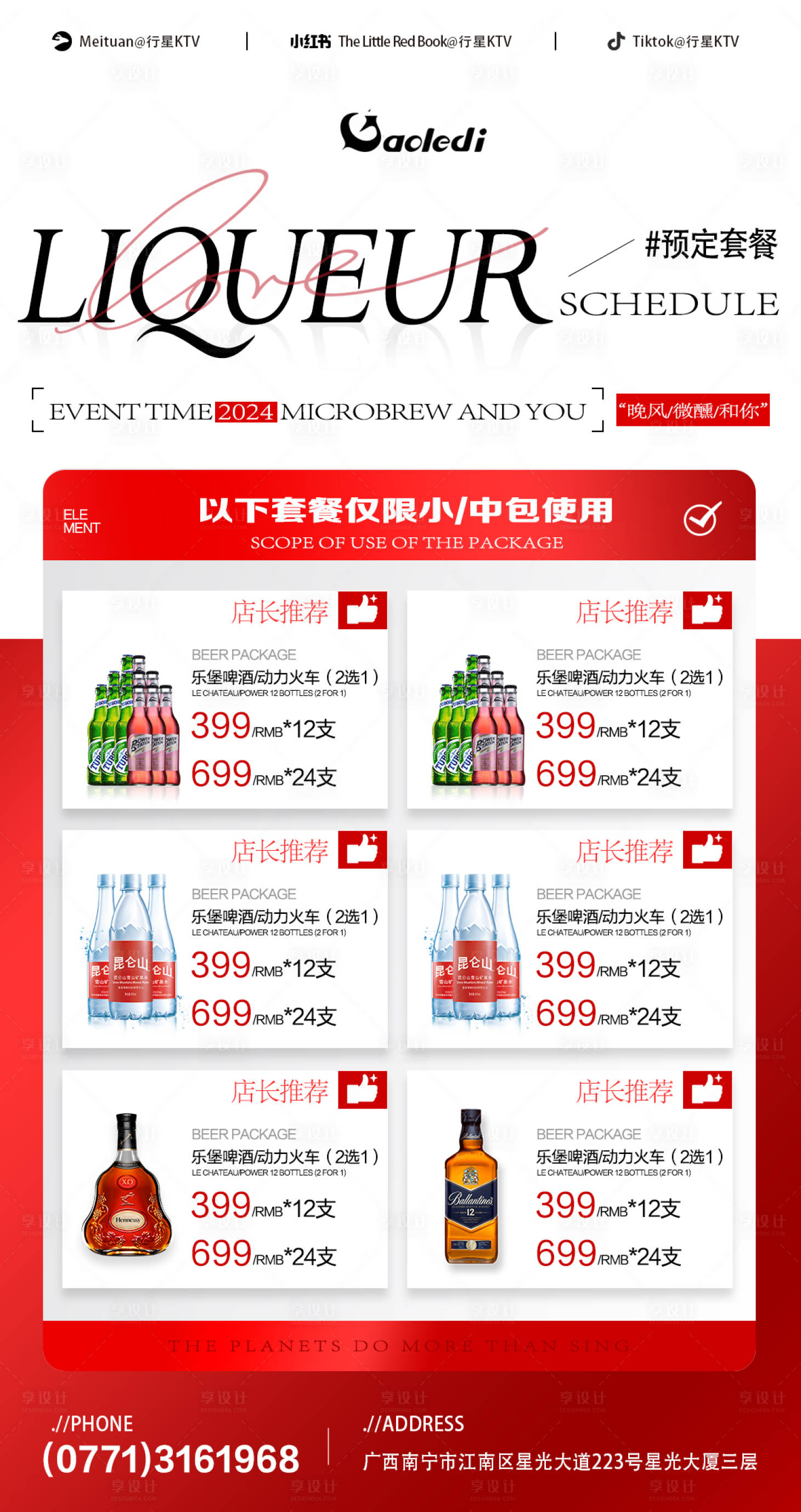 源文件下载【享设计】搜索编号：66690023617367400【酒吧酒水套餐】