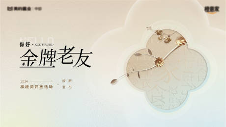 源文件下载【地产样板间开放主画面】编号：68520023351516819
