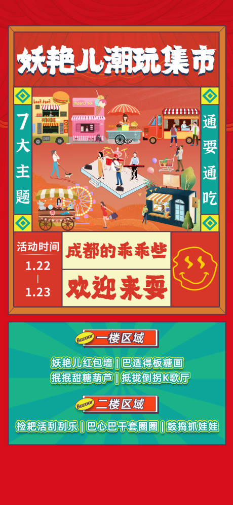 源文件下载【集市海报】编号：17330022951298990