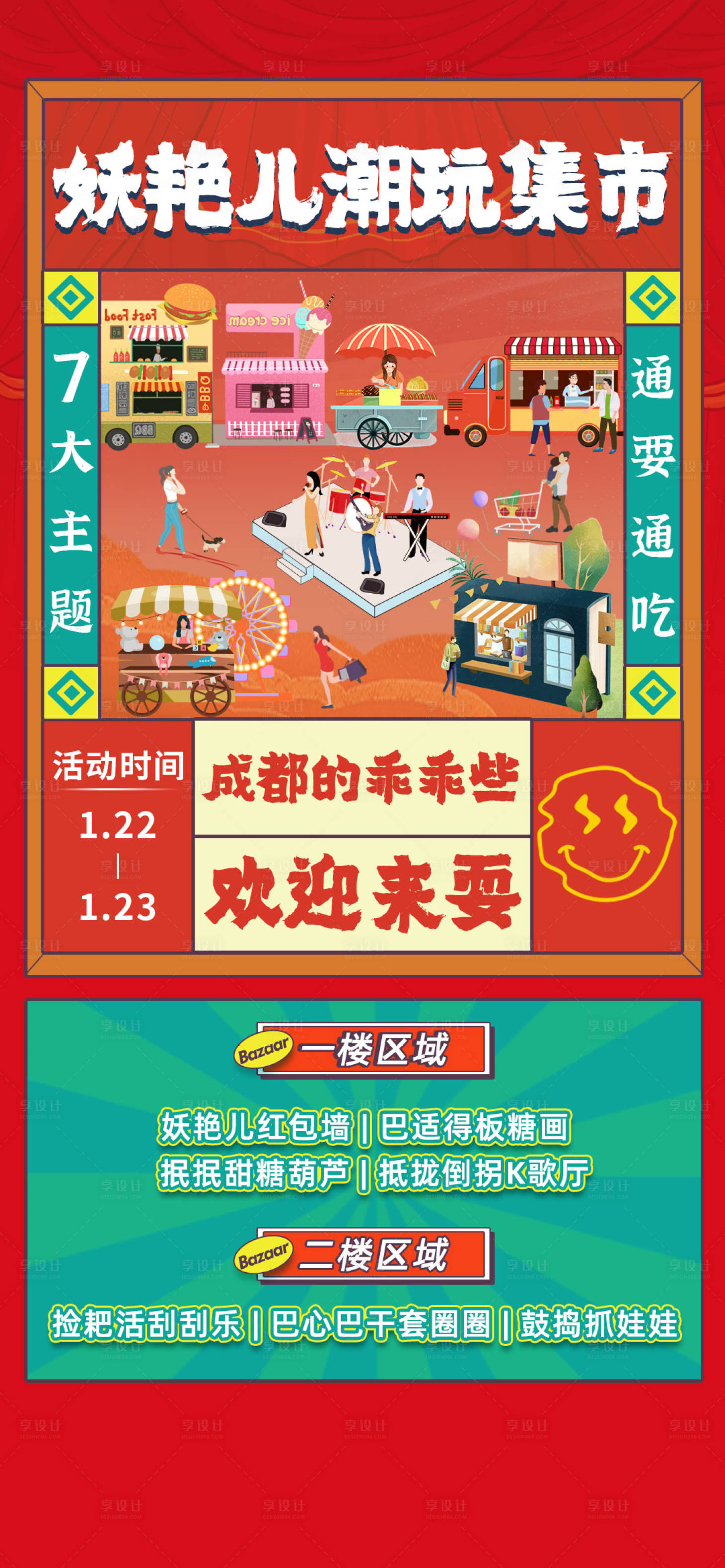 源文件下載【集市海報】編號：17330022951298990