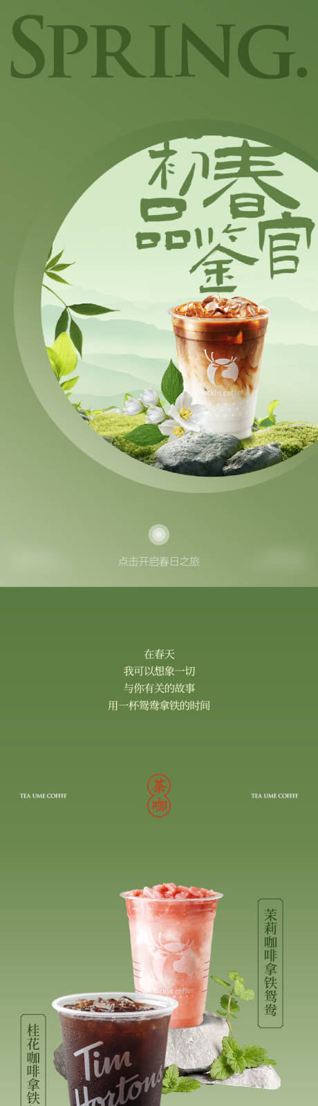 源文件下载【奶茶咖啡饮品长图】编号：81800023077578658