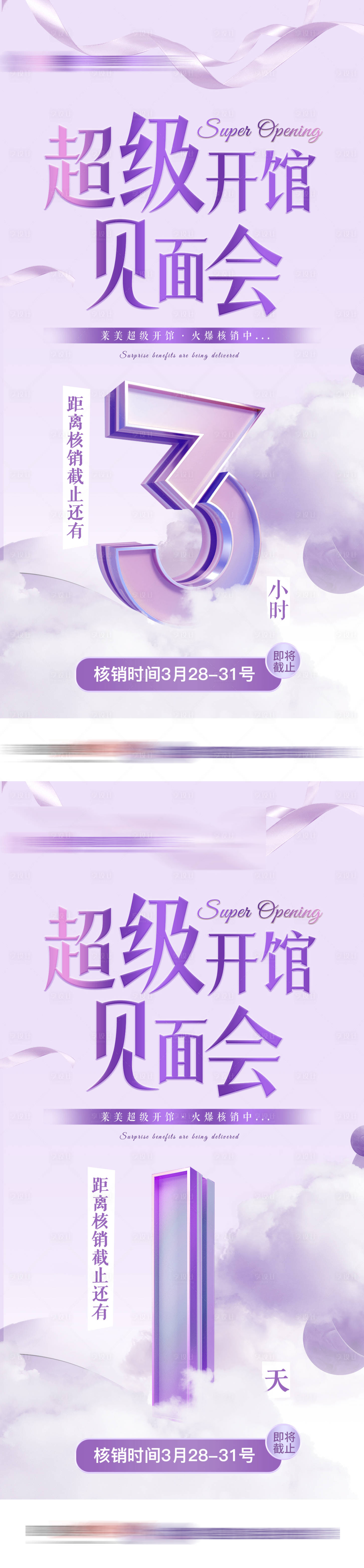 源文件下载【享设计】搜索编号：22270023593726881【超级开馆见面会海报】