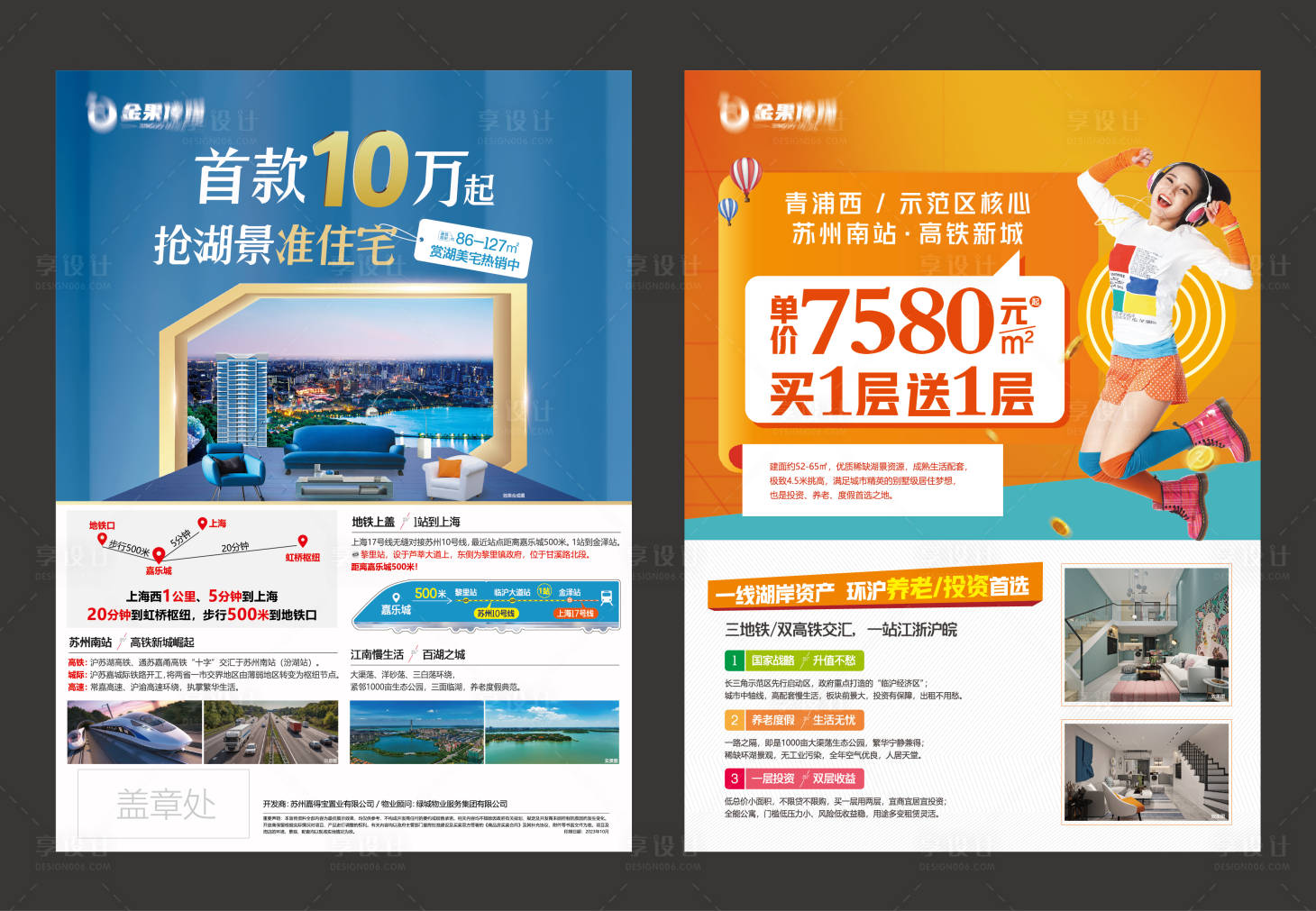 源文件下載【享設計】搜索編號：96300023161617541【地產宣傳單頁DM宣傳】
