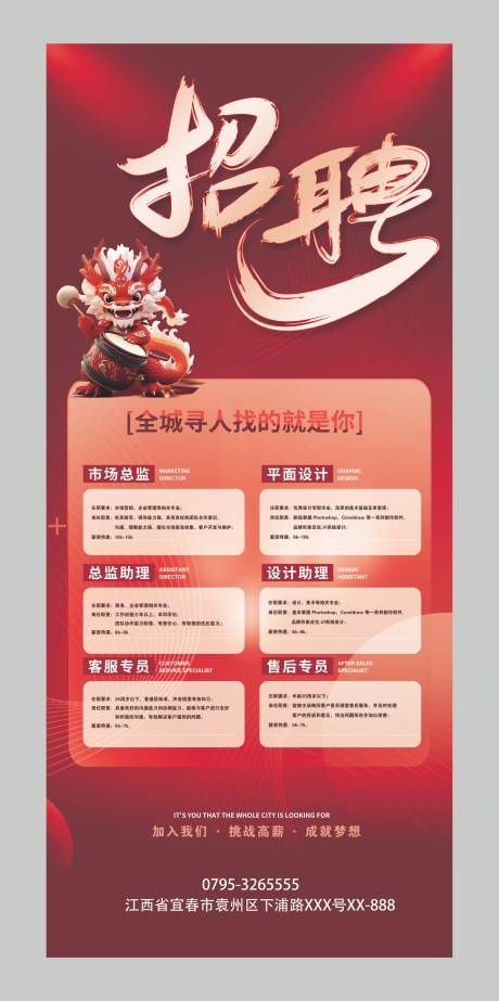 源文件下载【龙年招聘展架】编号：23980023530208657