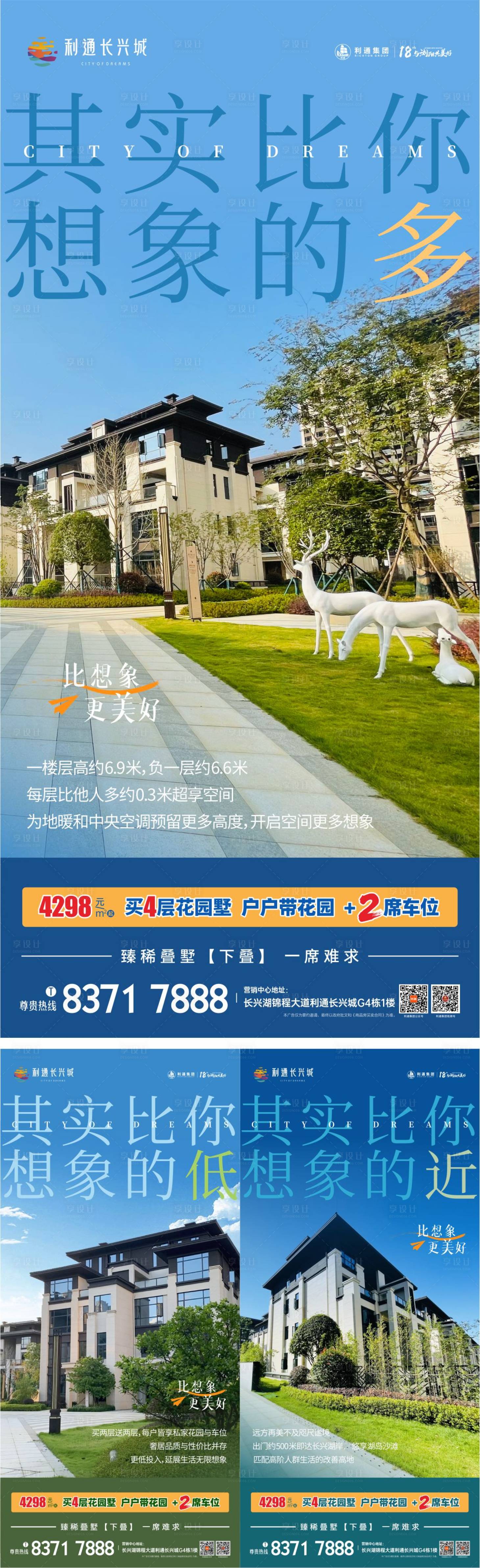 源文件下載【享設計】搜索編號：25350023262467879【地產價值點海報】