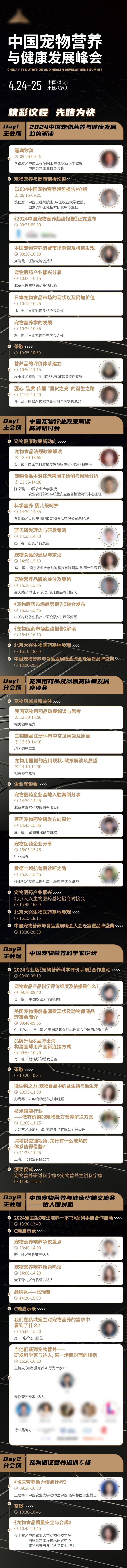 源文件下载【享设计】搜索编号：70350023198554506【营养峰会议程图长图海报】