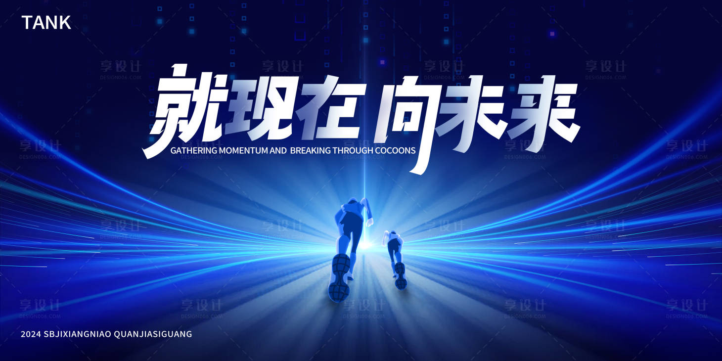 源文件下载【享设计】搜索编号：77470023408378362【奔跑科技未来背景板】