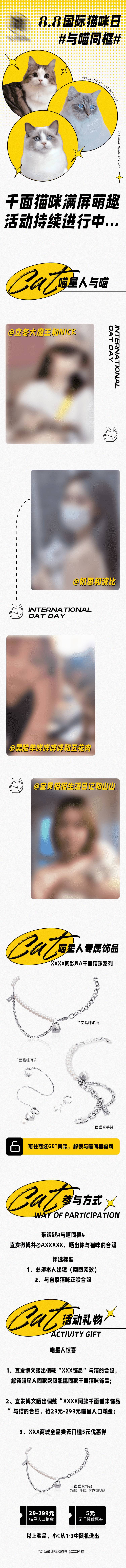 源文件下載【享設(shè)計】搜索編號：29610023615838536【國際貓咪日活動長圖】