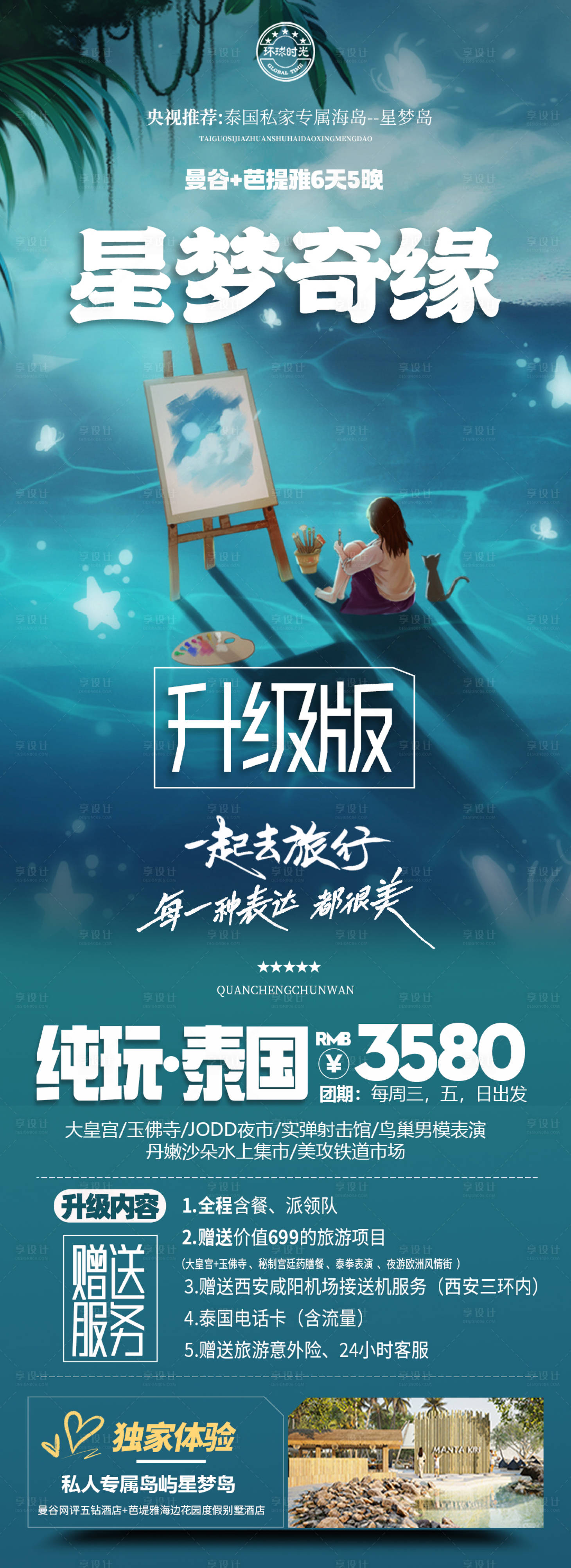 源文件下载【享设计】搜索编号：37870023309402763【星梦奇缘海报】