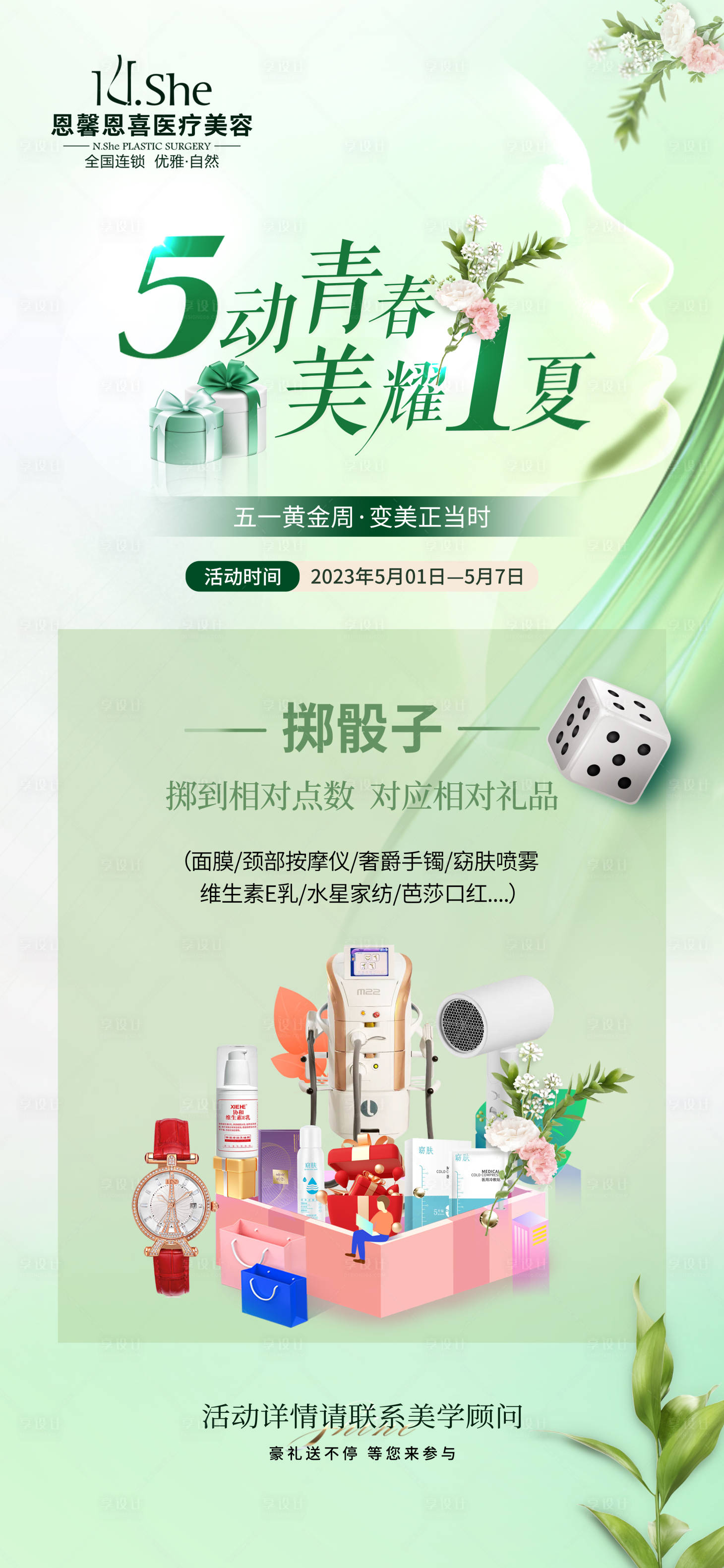源文件下載【享設(shè)計(jì)】搜索編號(hào)：77170023619055930【51活動(dòng)海報(bào)】