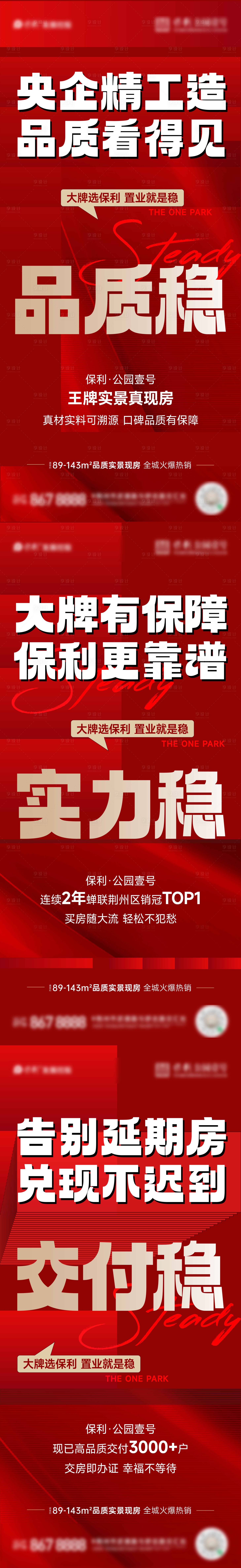 源文件下载【热销大字报海报】编号：77900023193637028