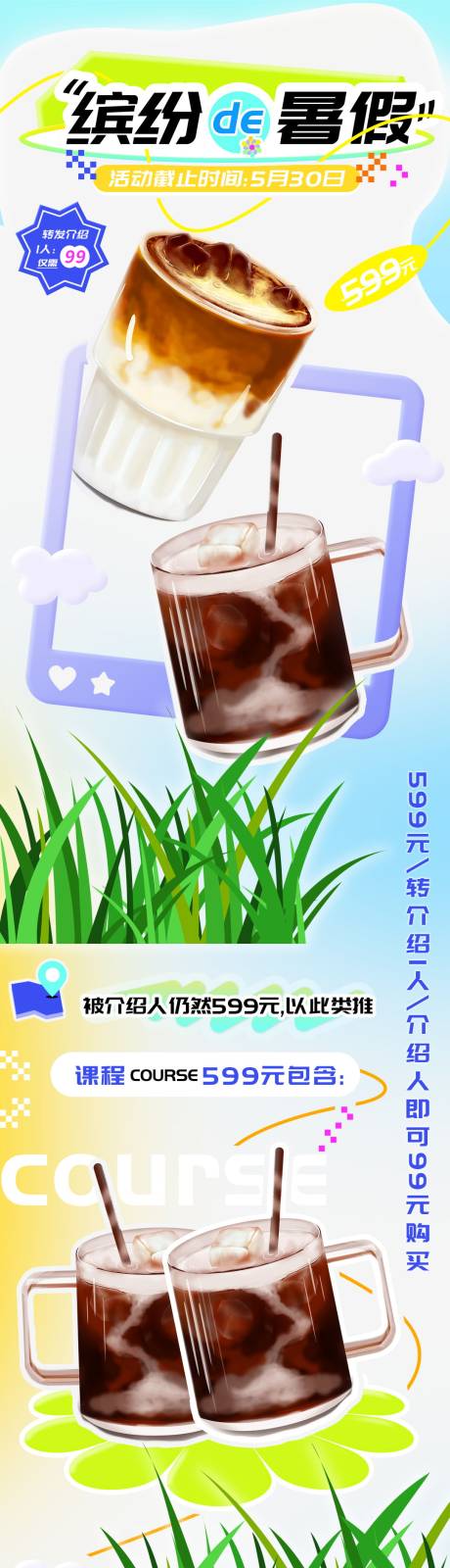 源文件下载【享设计】搜索编号：30050023324561946【缤纷暑假课程促销长图】