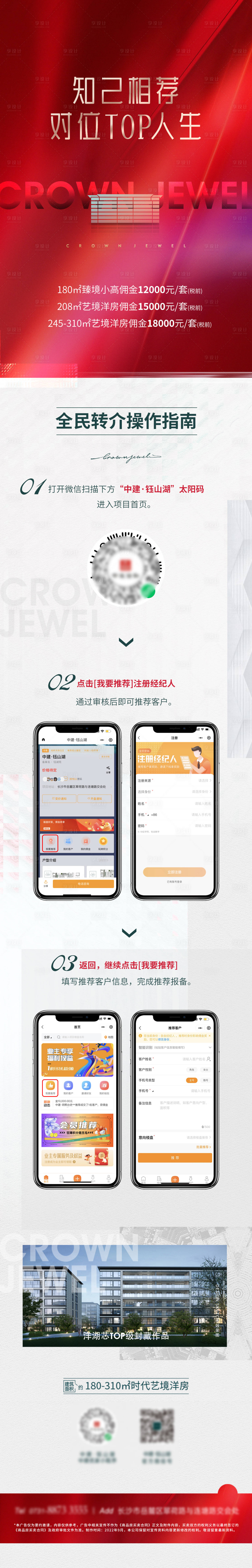 源文件下載【享設計】搜索編號：66310022978104751【地產轉介操作長圖】