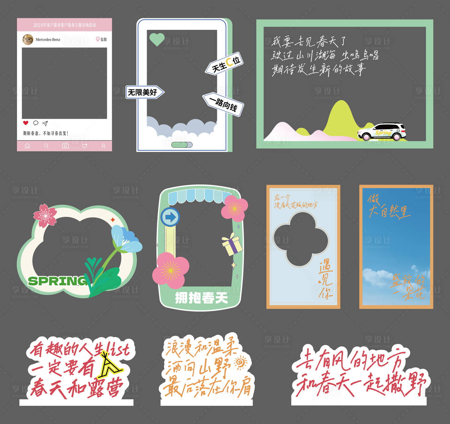 源文件下載【享設(shè)計】搜索編號：85700023274373256【春天拍照框打卡牌】