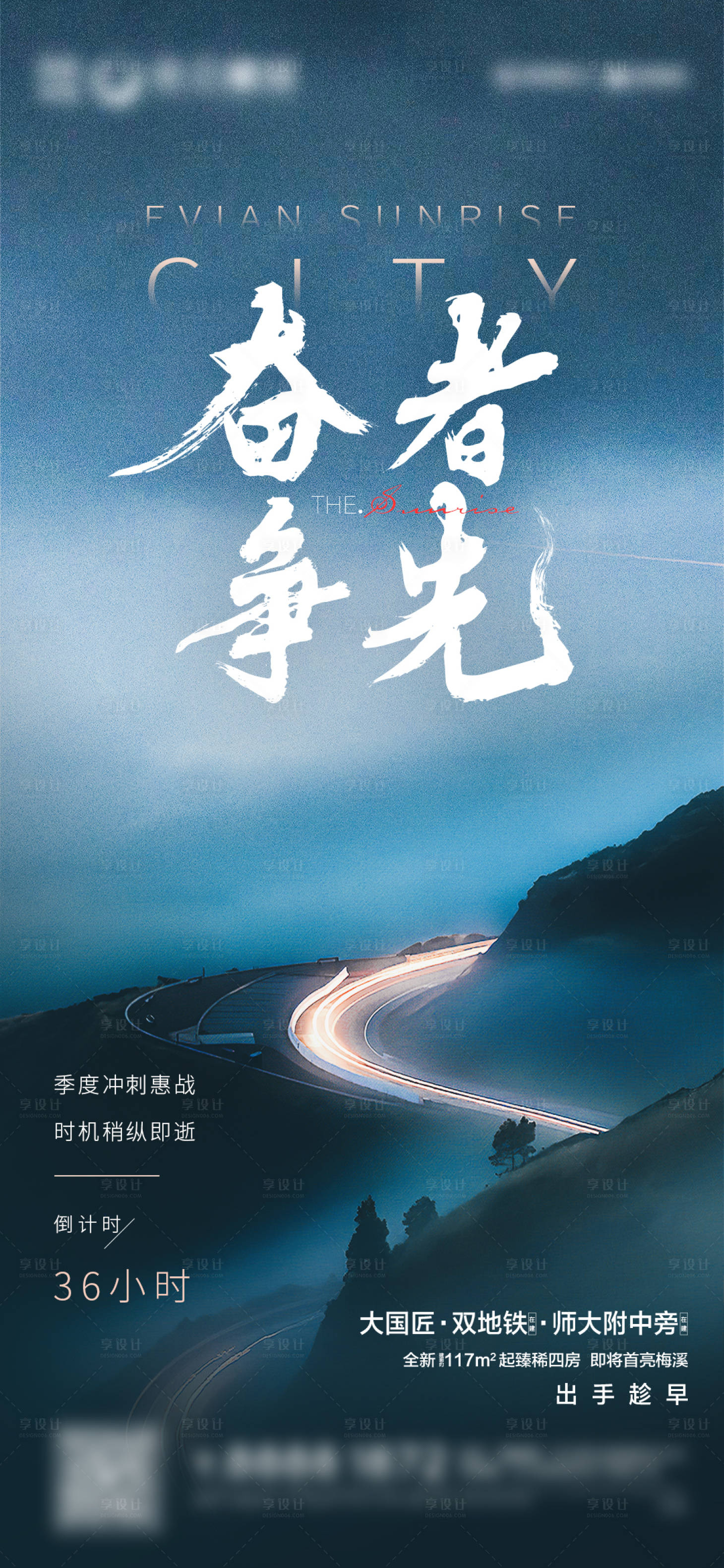 源文件下載【享設(shè)計(jì)】搜索編號(hào)：97450023063071836【奮者爭(zhēng)先海報(bào)】