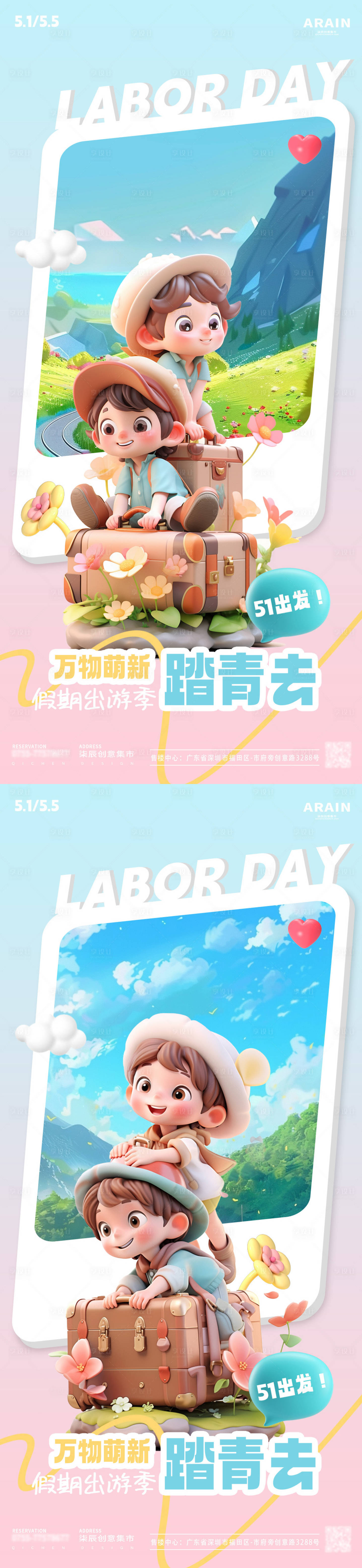 源文件下载【享设计】搜索编号：45950023236467522【五一卡通人物旅游露营出游海报】