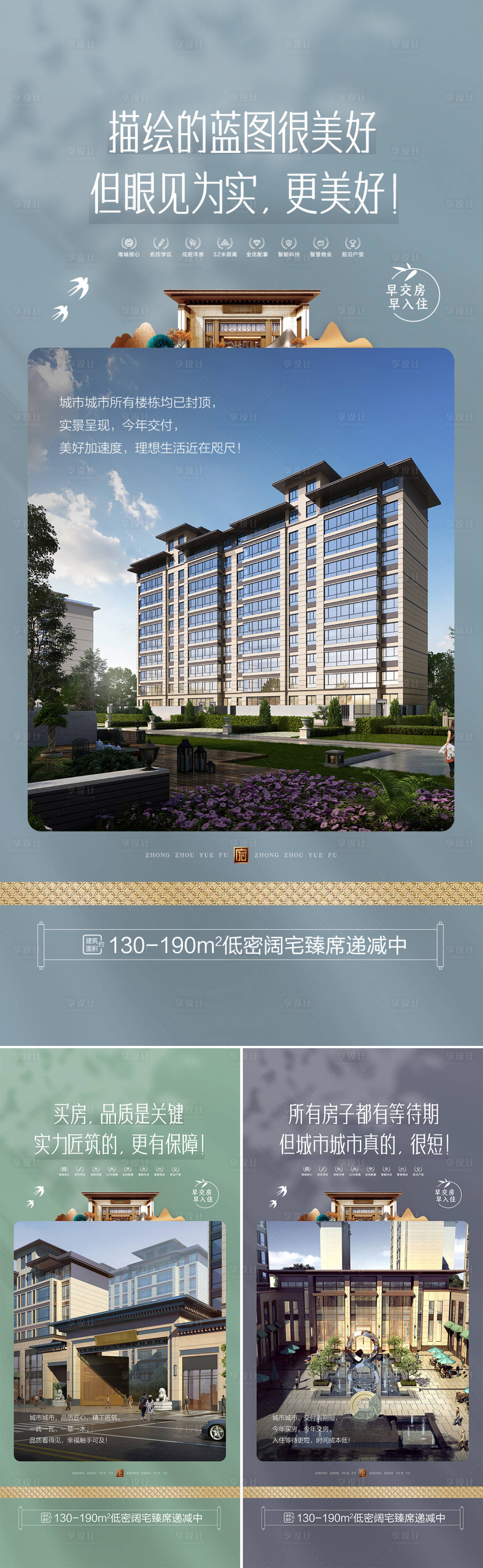 源文件下载【准现房系列价值海报】编号：72300023143432137