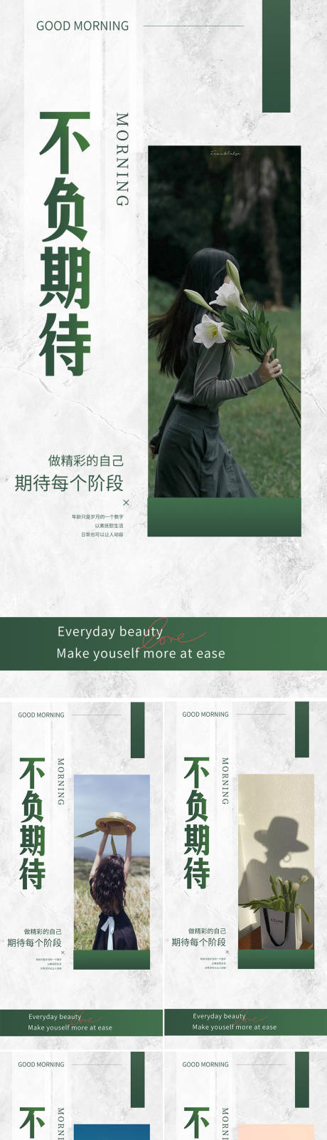 源文件下载【享设计】搜索编号：76250023112643376【医美早安系列海报】