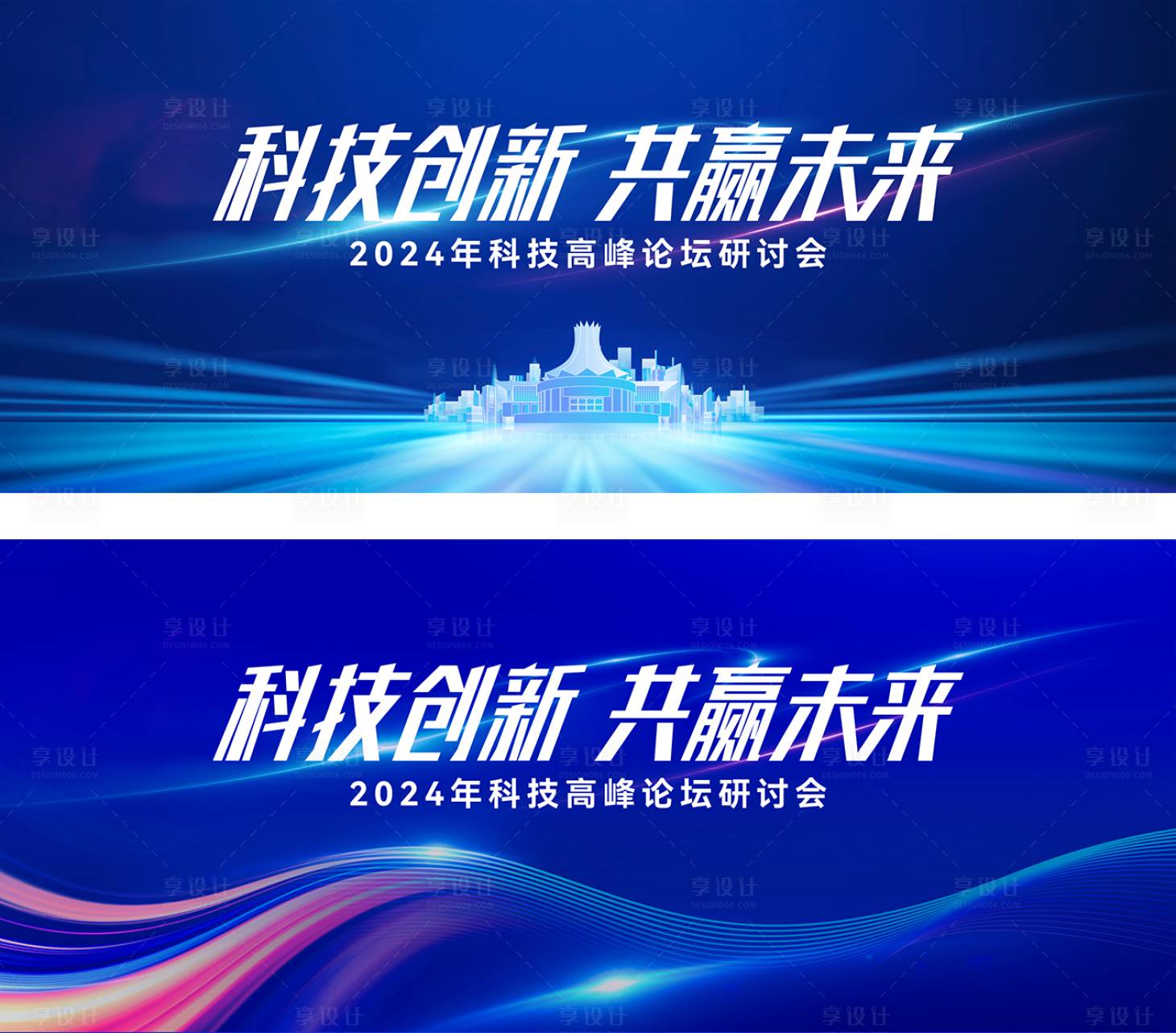 源文件下载【享设计】搜索编号：12180023159784799【科技会议背景板】