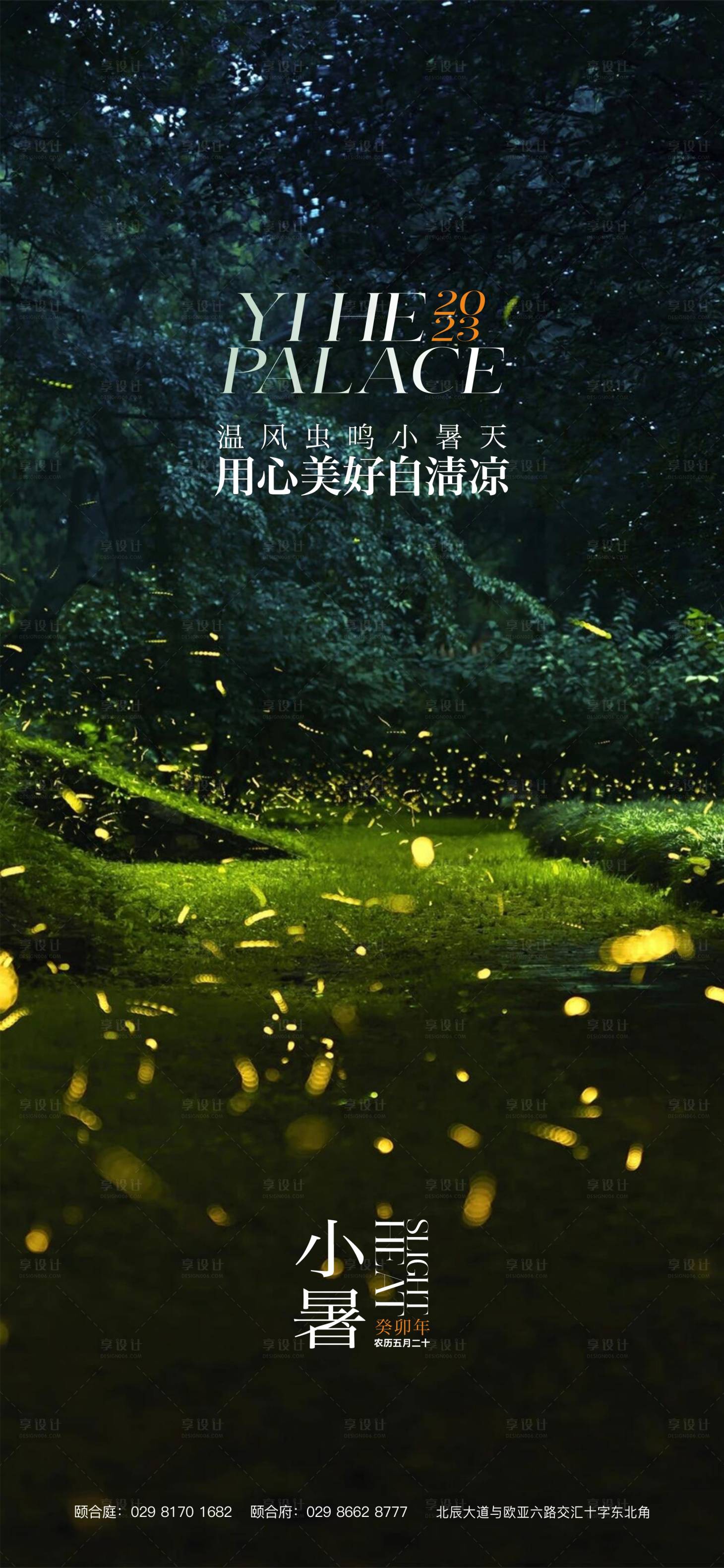 源文件下载【享设计】搜索编号：32000023133153218【小暑节气海报】