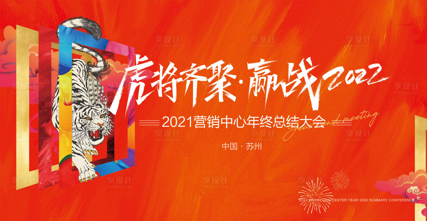 源文件下載【享設計】搜索編號：15900023618052019【年會紅色創意原創主kv 】