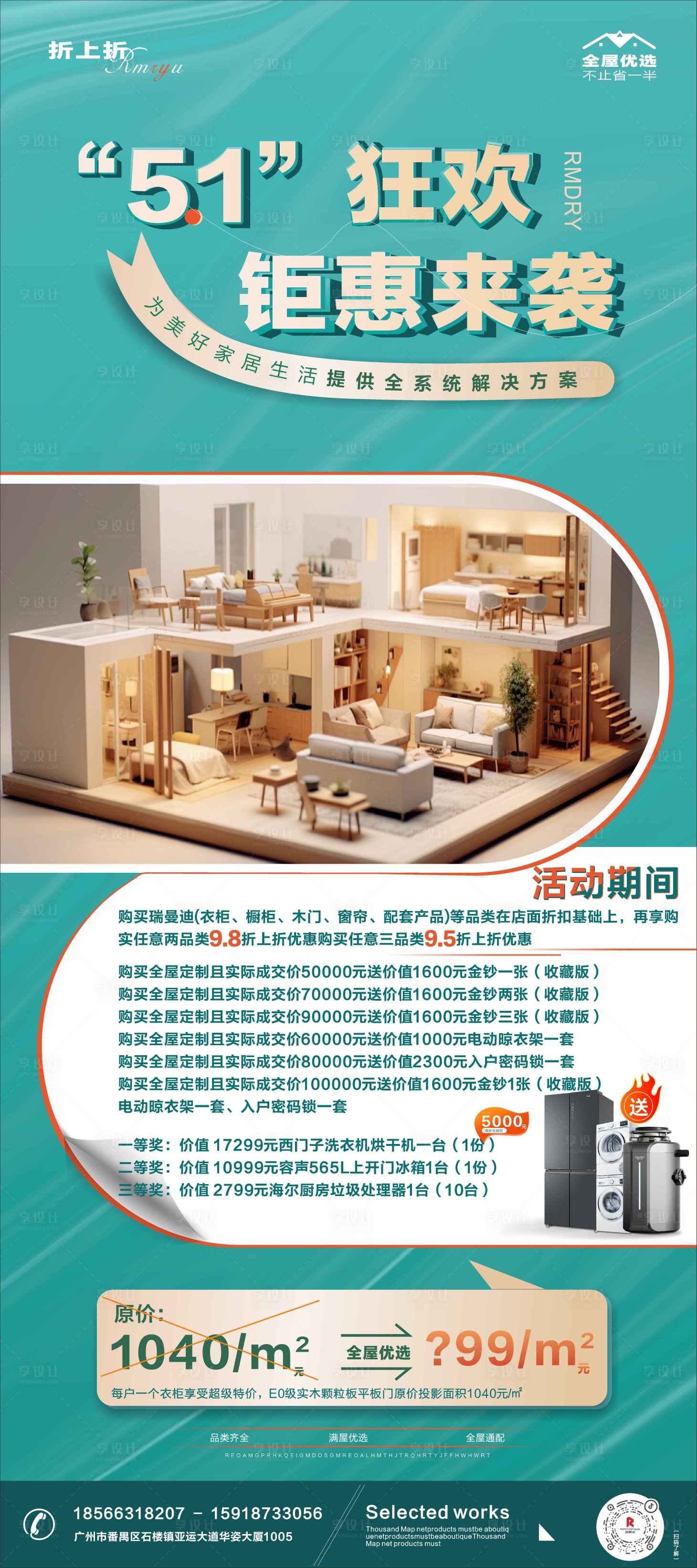 源文件下载【享设计】搜索编号：46390023265687658【五一战舰海报】