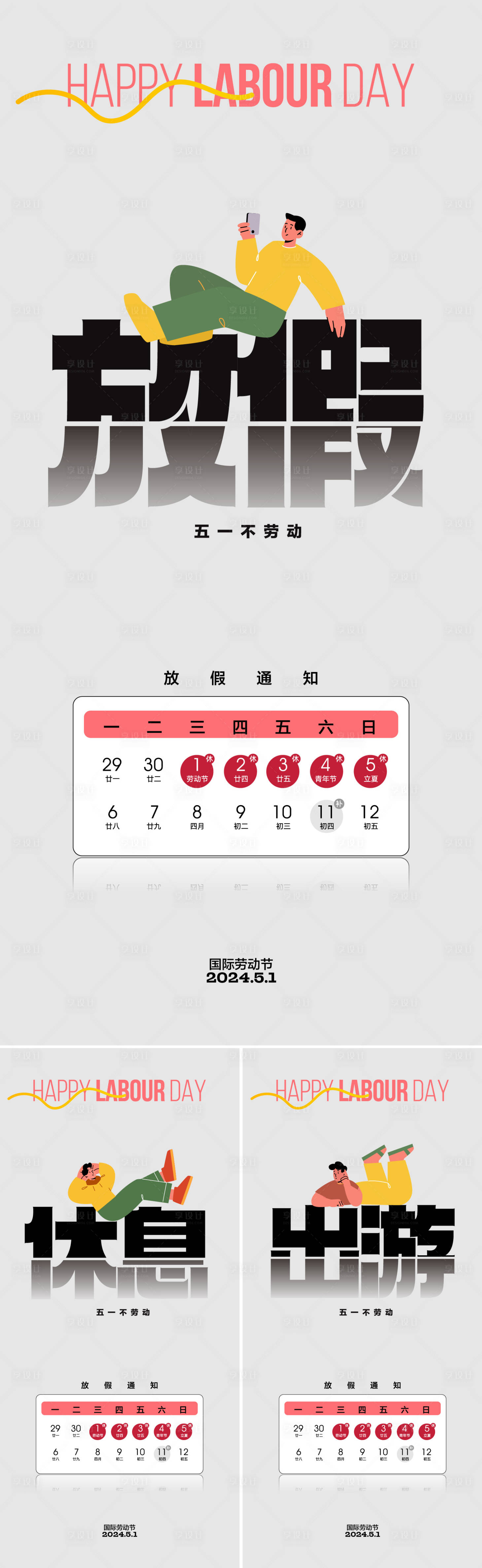 源文件下载【享设计】搜索编号：56630023118001070【五一放假通知】