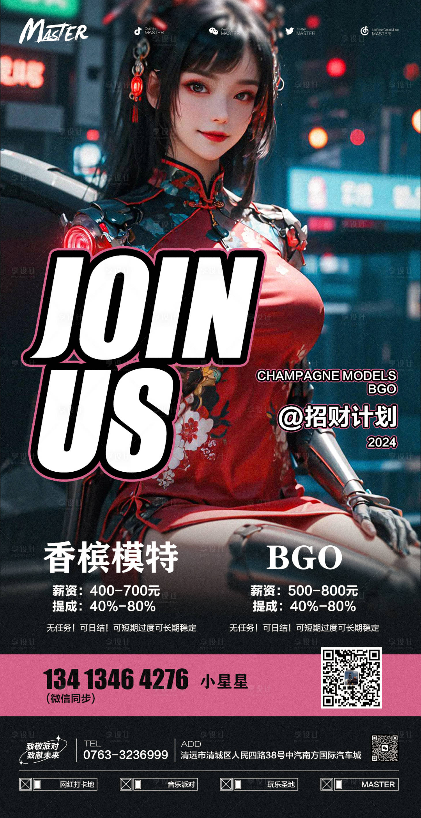 源文件下载【酒吧招聘海报】编号：73380023375262846